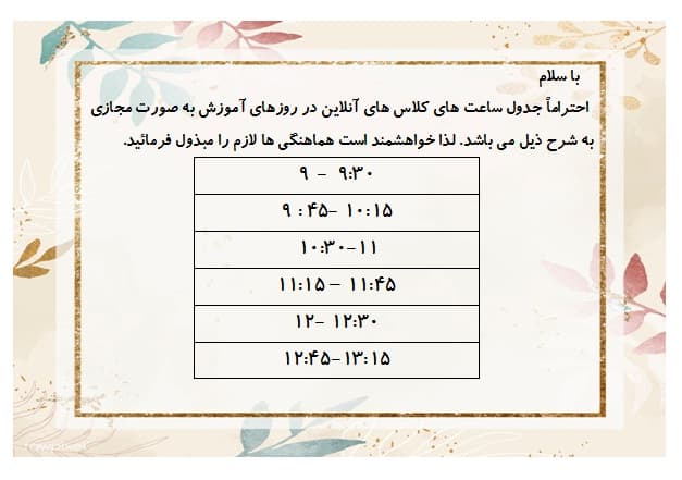 ساعت شروع کلاسهای مجازی دبستان سیمای فرهنگ 