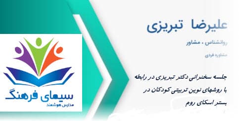 جلسه مشاوره دکتر تبریزی