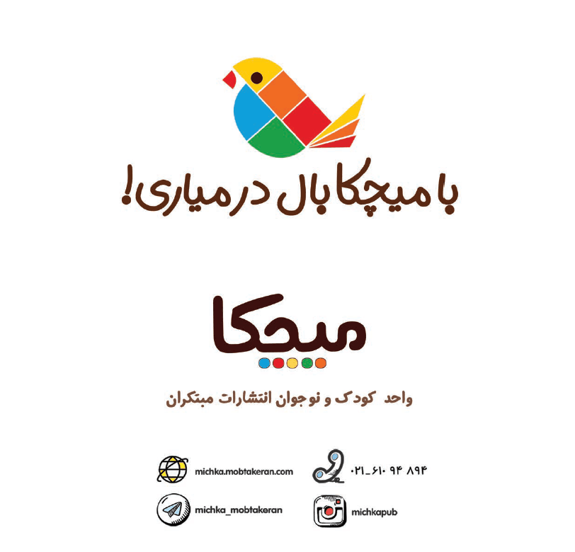 میچکا در مجتمع آموزشی سیمای فرهنگ سیمای فرهنگ