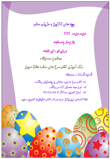 مسابقه نوروزی سیمای فرهنگ مقطع دبستان