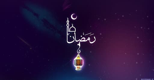 ماه رمضان ماه مفروش کردن قدوم شب قدر با اشکهای شوق برای درک «زیباترین لحظهء حیات انسانی» است