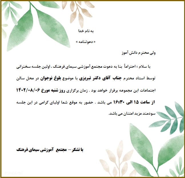 برگزاری اولین جلسه دکتر تبریزی با موضوع بلوغ نوجوان